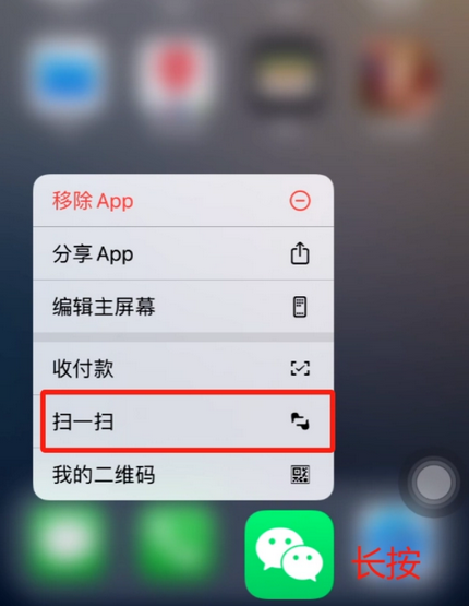 龙安苹果手机维修分享iPhone 15如何快速打开扫一扫 