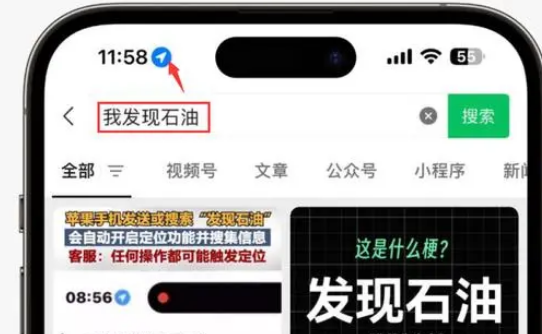 龙安苹果客服中心分享iPhone 输入“发现石油”触发定位