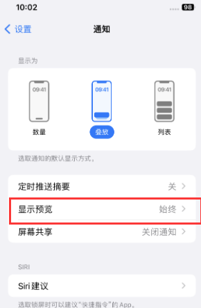 龙安苹果售后维修中心分享iPhone手机收不到通知怎么办 