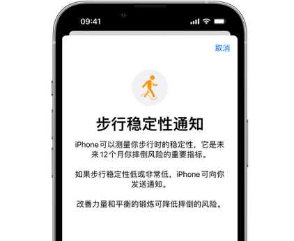 龙安iPhone手机维修如何在iPhone开启'步行稳定性通知' 