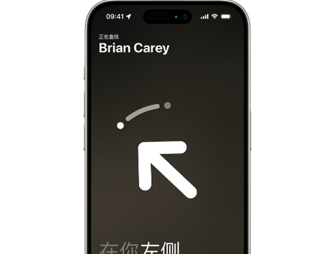 龙安苹果15维修iPhone15使用“查找”与朋友见面
