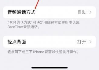 龙安苹果蓝牙维修店分享iPhone设置蓝牙设备接听电话方法