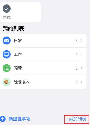 龙安苹果14维修店分享iPhone14如何设置主屏幕显示多个不同类型提醒事项 