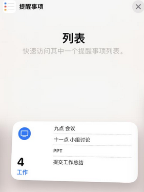 龙安苹果14维修店分享iPhone14如何设置主屏幕显示多个不同类型提醒事项