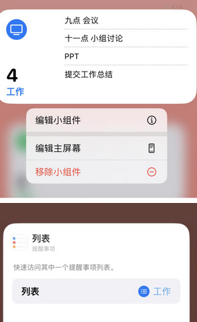 龙安苹果14维修店分享iPhone14如何设置主屏幕显示多个不同类型提醒事项