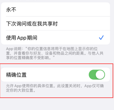 龙安苹果服务中心分享iPhone查找应用定位不准确怎么办 