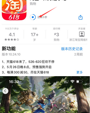 龙安苹果维修站分享如何查看App Store软件下载剩余时间 