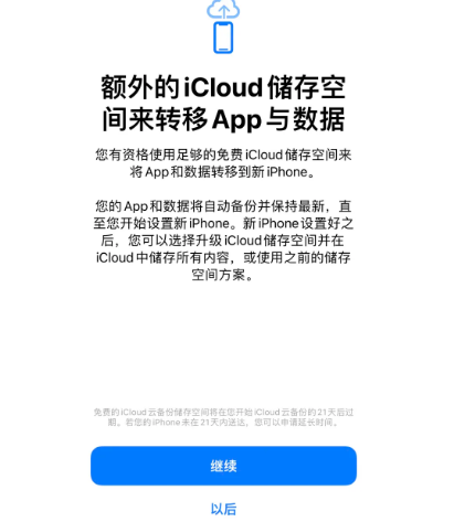 龙安苹果14维修网点分享iPhone14如何增加iCloud临时免费空间