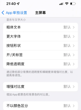 龙安苹果14服务点分享iPhone14如何单独设置App