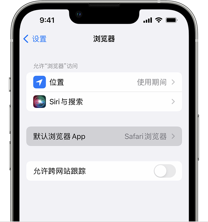 龙安苹果维修服务分享如何在iPhone上设置默认浏览器 