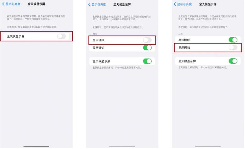 龙安苹果14Pro维修分享iPhone14Pro息屏显示时间设置方法 