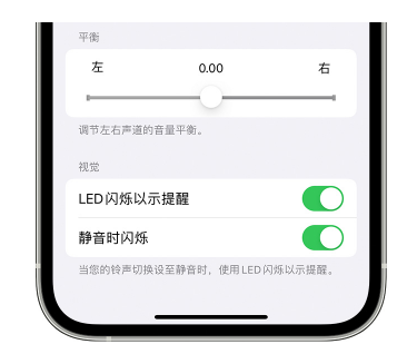 龙安苹果14维修分享iPhone14静音时如何设置LED闪烁提示 