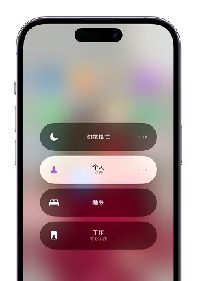 龙安苹果14维修中心分享在iPhone14上定制个人专注模式 