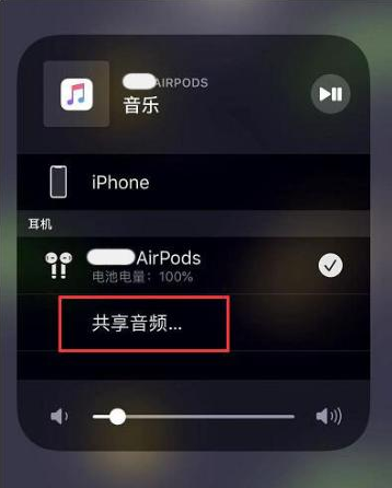 龙安苹果14音频维修点分享iPhone14音频共享设置方法 