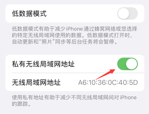 龙安苹果wifi维修店分享iPhone私有无线局域网地址开启方法 