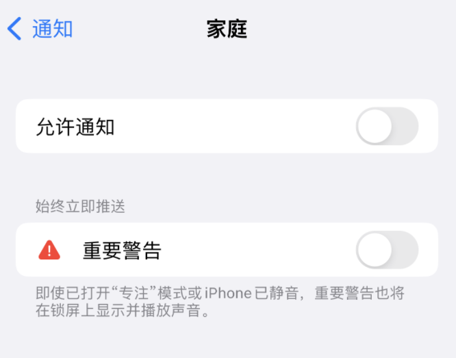 龙安苹果14维修分享iPhone14系列机型弹出“家庭”警告后卡死如何解决 
