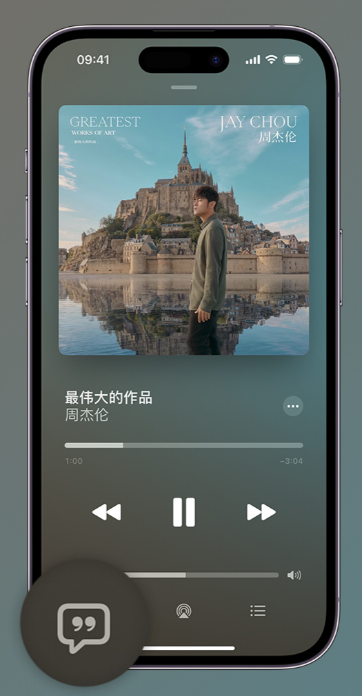 龙安iphone维修分享如何在iPhone上使用Apple Music全新唱歌功能 