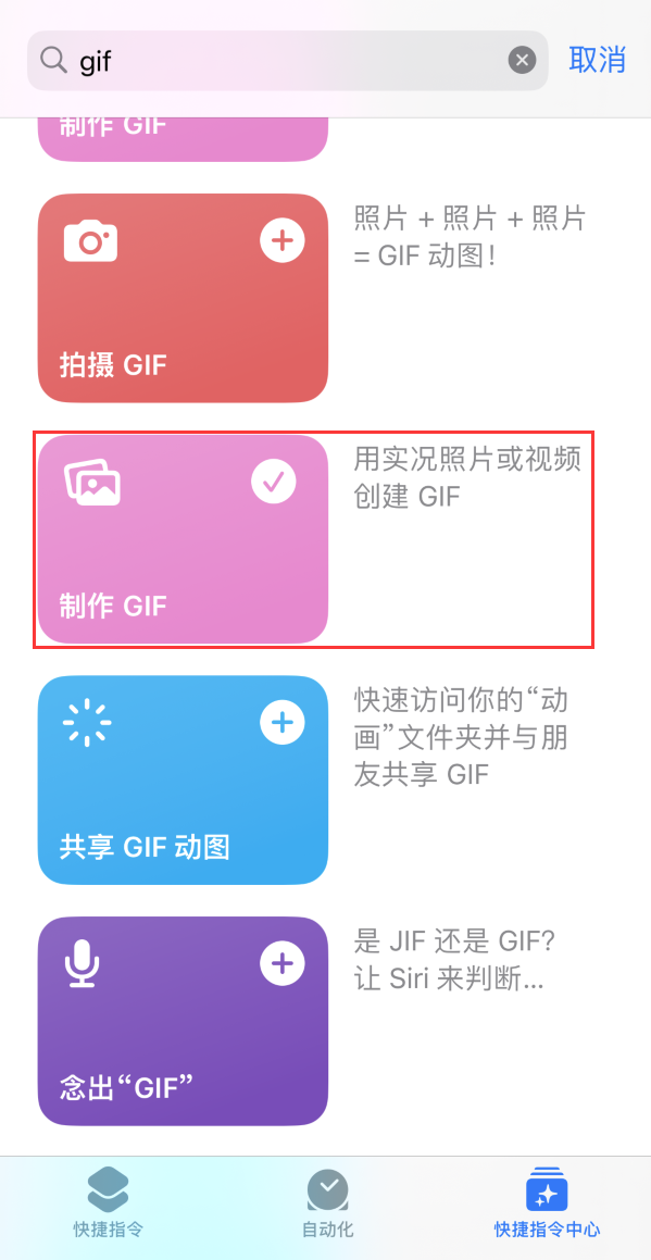 龙安苹果手机维修分享iOS16小技巧:在iPhone上制作GIF图片 