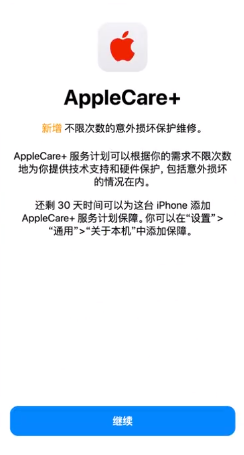 龙安苹果手机维修分享:如何在iPhone上购买AppleCare+服务计划? 