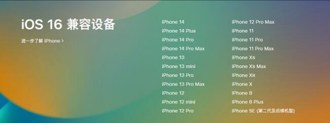 龙安苹果手机维修分享:iOS 16.4 Beta 3支持哪些机型升级？ 