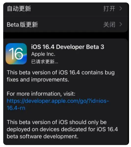 龙安苹果手机维修分享：iOS16.4Beta3更新了什么内容？ 