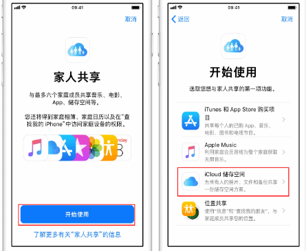 龙安苹果14维修分享：iPhone14如何与家人共享iCloud储存空间？ 