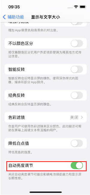 龙安苹果15维修店分享iPhone 15 Pro系列屏幕亮度 