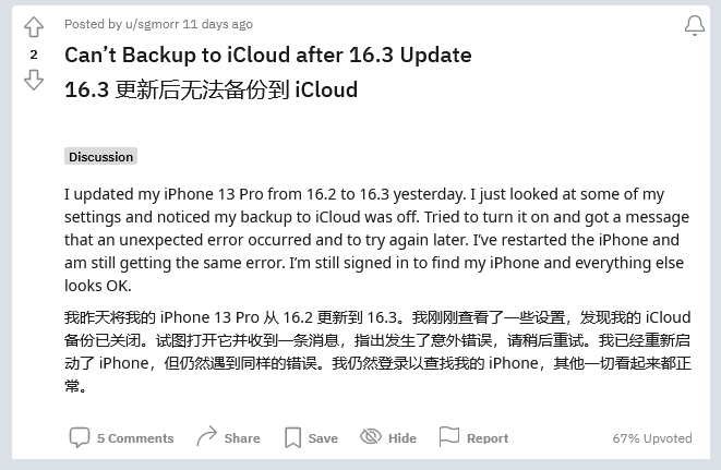 龙安苹果手机维修分享iOS 16.3 升级后多项 iCloud 服务无法同步怎么办 