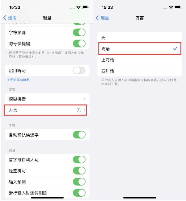 龙安苹果14服务点分享iPhone 14plus设置键盘粤语方言的方法 