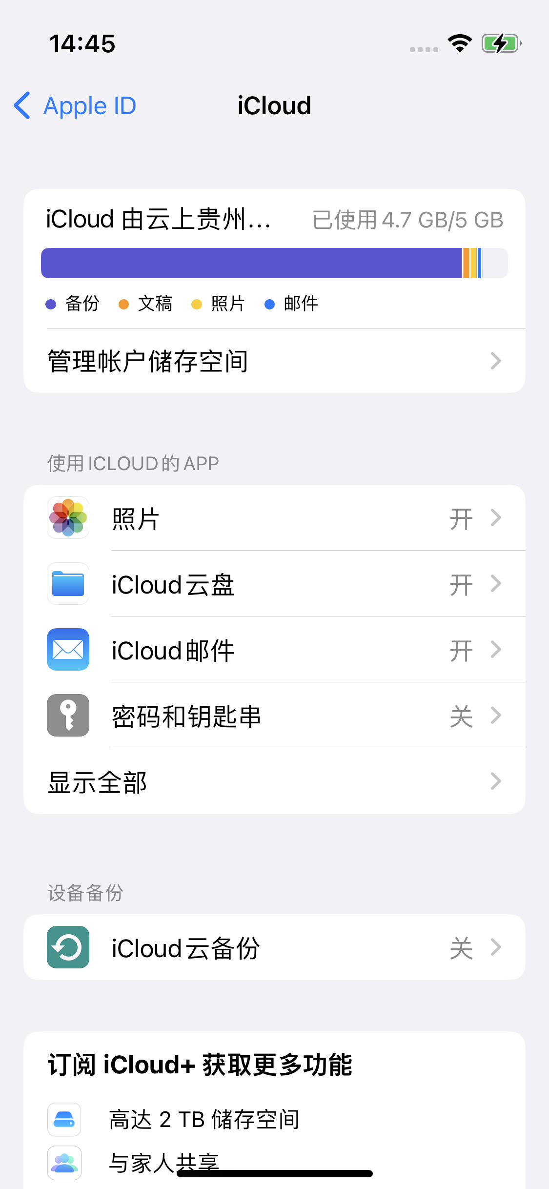 龙安苹果14维修分享iPhone 14 开启iCloud钥匙串方法 