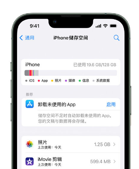 龙安苹果14维修店分享管理 iPhone 14 机型储存空间的方法 