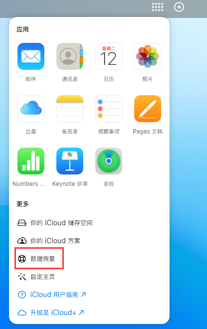 龙安苹果手机维修分享iPhone 小技巧：通过苹果 iCloud 官网恢复已删除的文件 