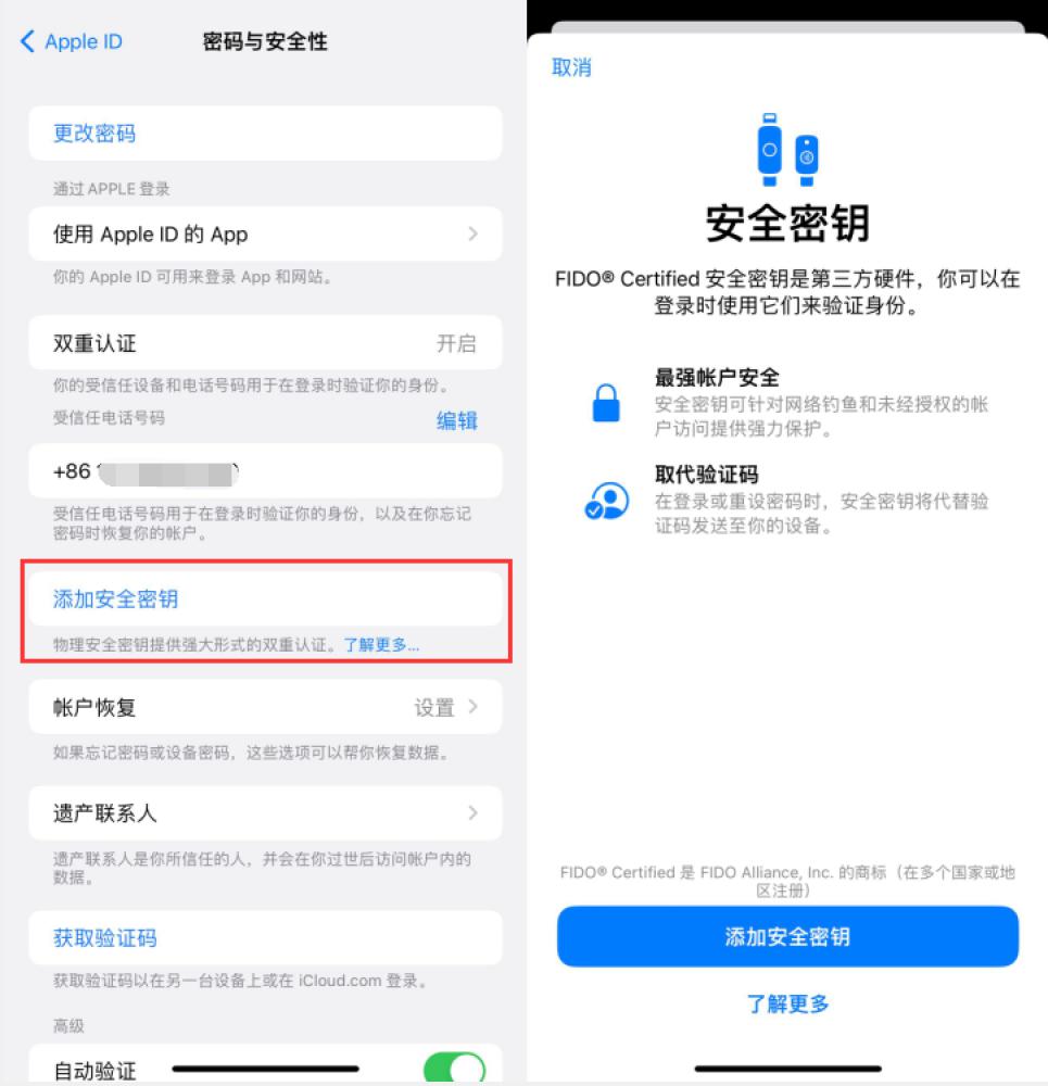 龙安苹果服务网点分享物理安全密钥有什么用？iOS 16.3新增支持物理安全密钥会更安全吗？ 