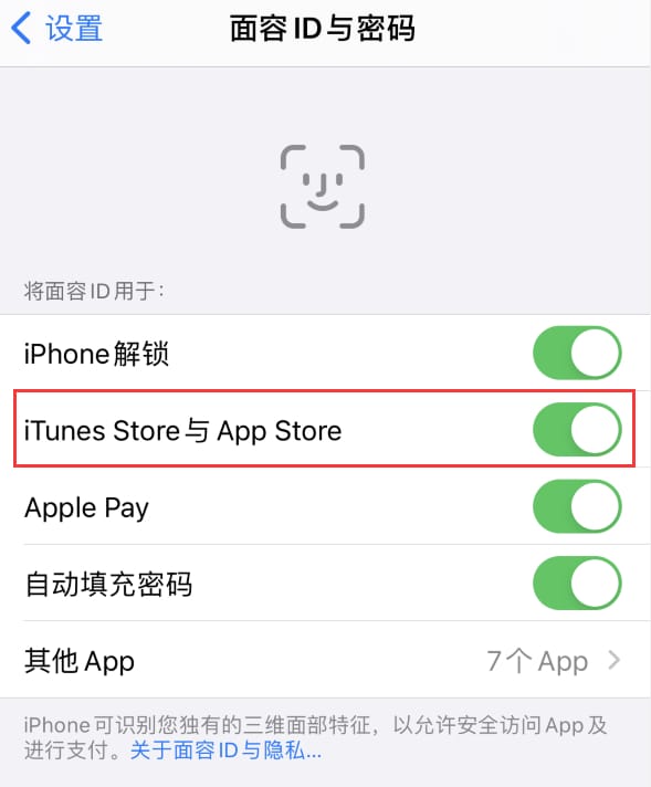 龙安苹果14维修分享苹果iPhone14免密下载APP方法教程 