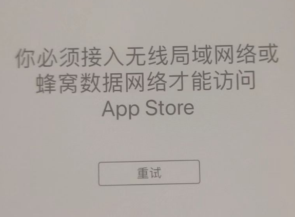 龙安苹果服务网点分享无法在 iPhone 上打开 App Store 怎么办 