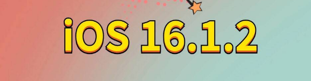 龙安苹果手机维修分享iOS 16.1.2正式版更新内容及升级方法 