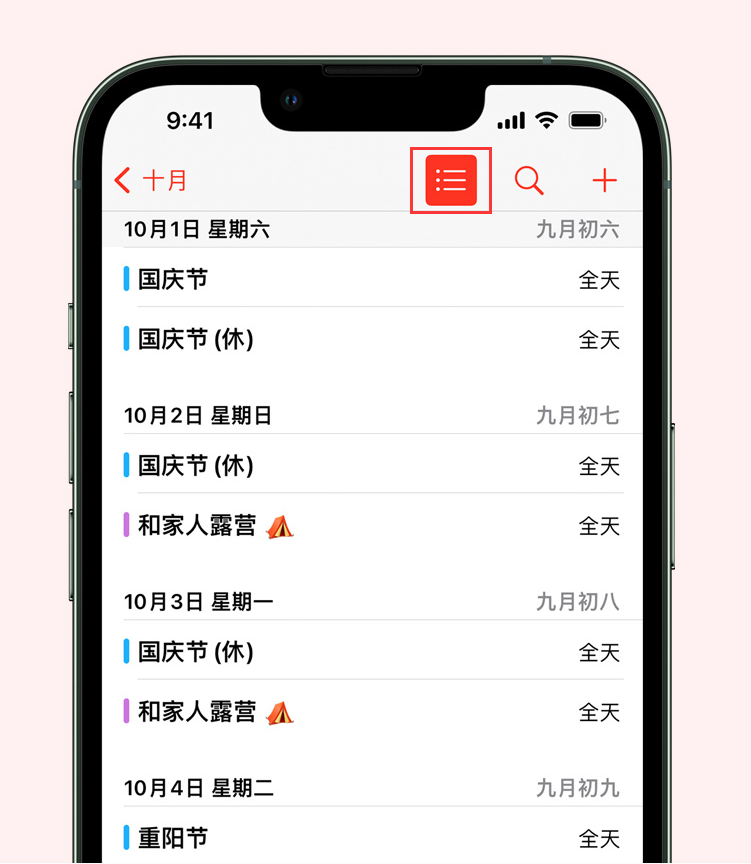 龙安苹果手机维修分享如何在 iPhone 日历中查看节假日和调休时间 