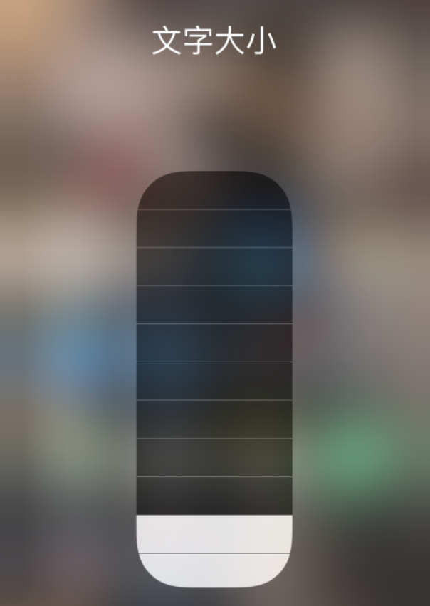 龙安苹果手机维修分享小技巧：在 iPhone 控制中心快速调节字体大小 