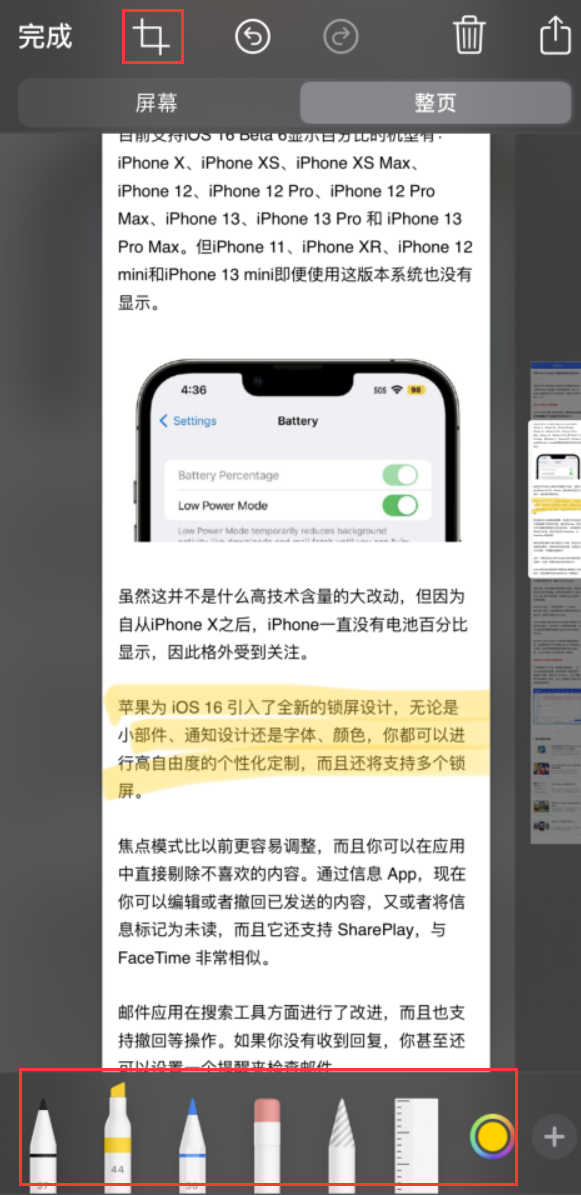 龙安苹果手机维修分享小技巧：在 iPhone 上给截屏图片做标记 