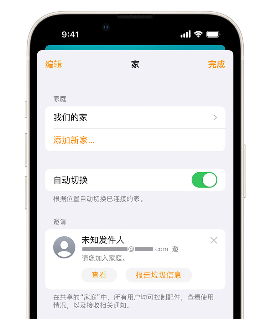 龙安苹果手机维修分享iPhone 小技巧：在“家庭”应用中删除和举报垃圾邀请 