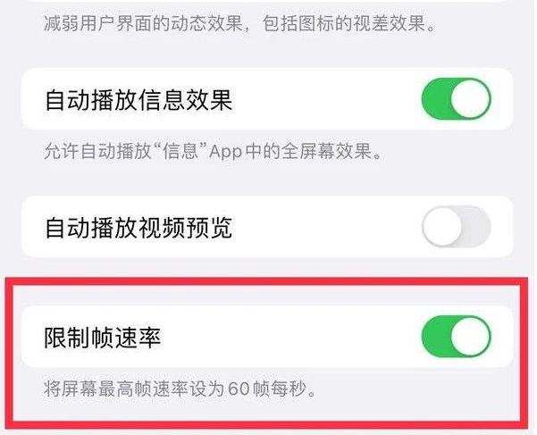 龙安苹果13维修分享iPhone13 Pro高刷是否可以手动控制 