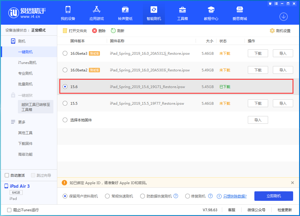 龙安苹果手机维修分享iOS15.6正式版更新内容及升级方法 