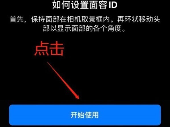 龙安苹果13维修分享iPhone 13可以录入几个面容ID 