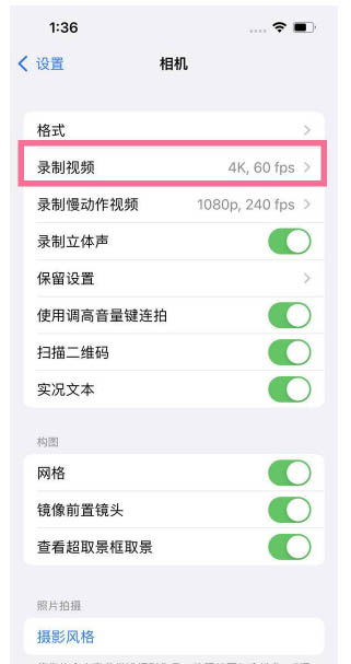 龙安苹果13维修分享iPhone13怎么打开HDR视频 