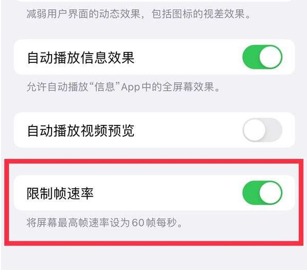 龙安苹果13维修分享iPhone13 Pro高刷设置方法 