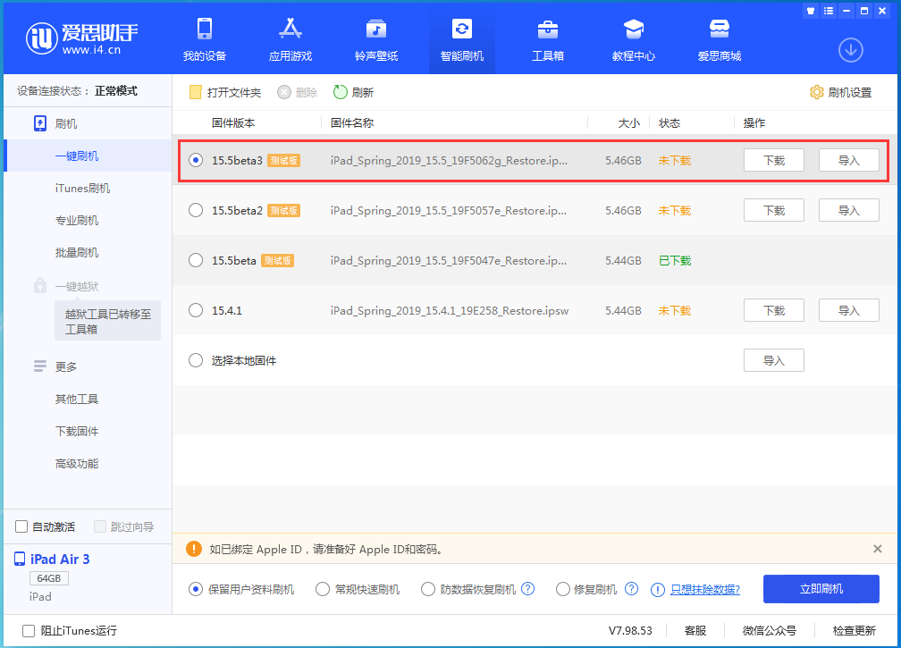 龙安苹果手机维修分享iOS15.5 Beta 3更新内容及升级方法 