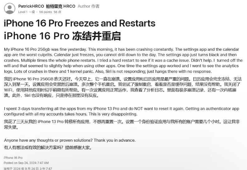 龙安苹果16维修分享iPhone 16 Pro / Max 用户遇随机卡死 / 重启问题 