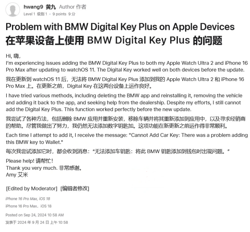 龙安苹果手机维修分享iOS 18 后共享车钥匙存在问题 