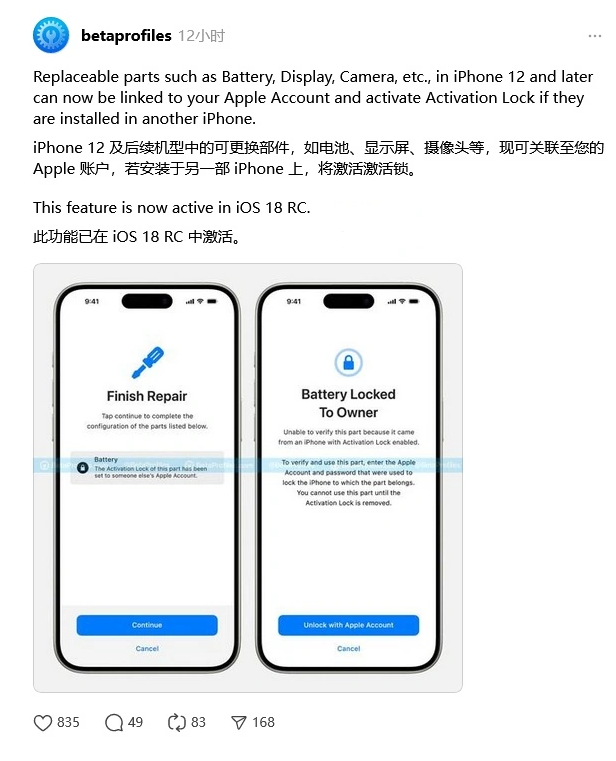 龙安苹果手机维修分享iOS 18 升级激活锁 