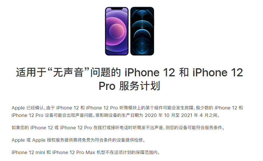 龙安苹果手机维修分享iPhone 12/Pro 拨打或接听电话时无声音怎么办 